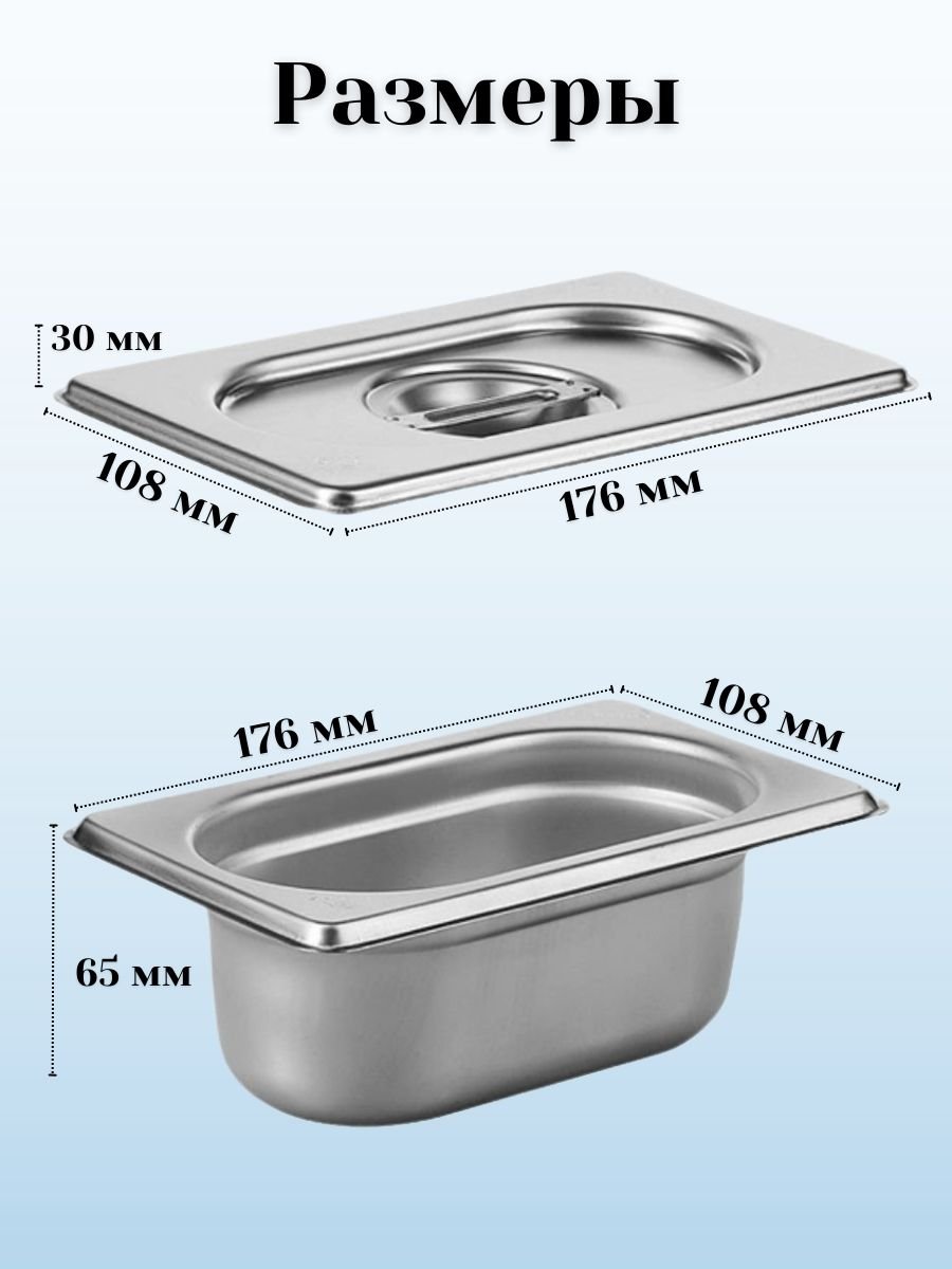 Гастроемкость GN 1/9 х 65 мм с крышкой, 6 шт ProHotel