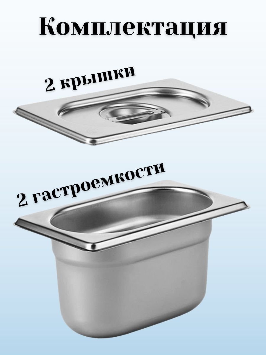 Гастроемкость GN 1/9 х 100 мм с крышкой, 2 шт ProHotel