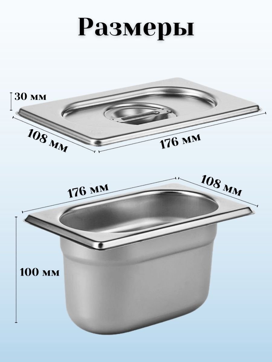 Гастроемкость GN 1/9 х 100 мм с крышкой, 6 шт ProHotel