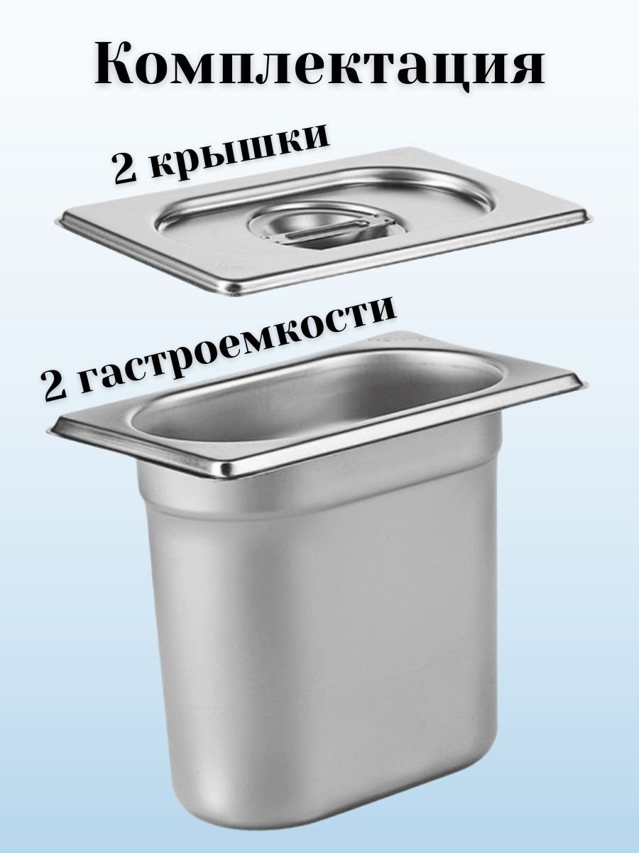 Гастроемкость GN 1/9 х 150 мм с крышкой, 2 шт ProHotel