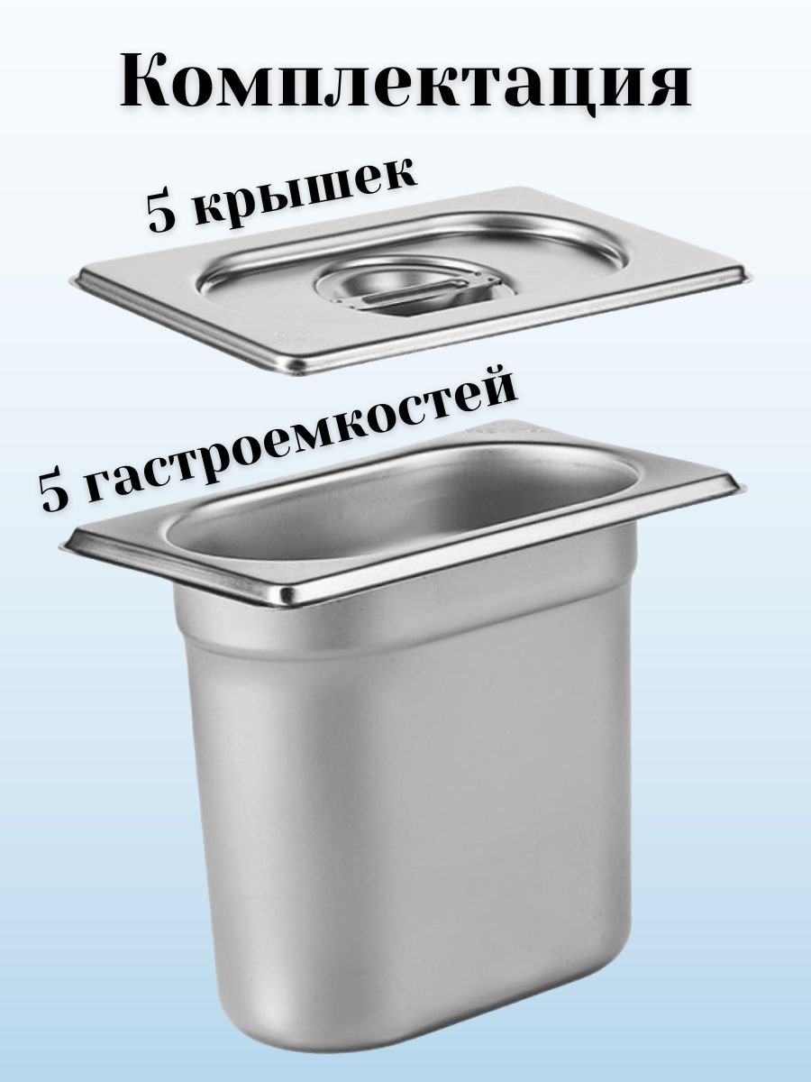 Гастроемкость GN 1/9 х 150 мм с крышкой, 5 шт ProHotel