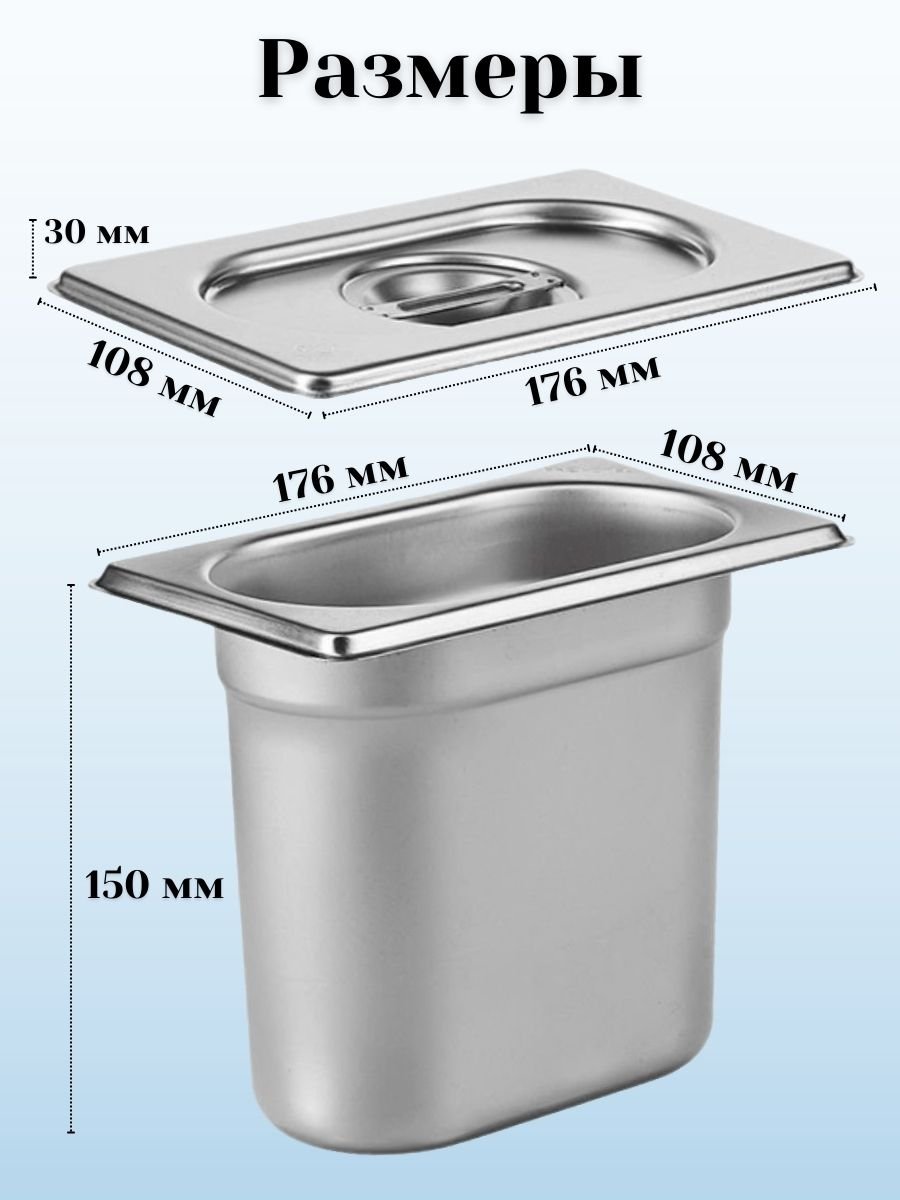 Гастроемкость GN 1/9 х 150 мм с крышкой, 6 шт ProHotel