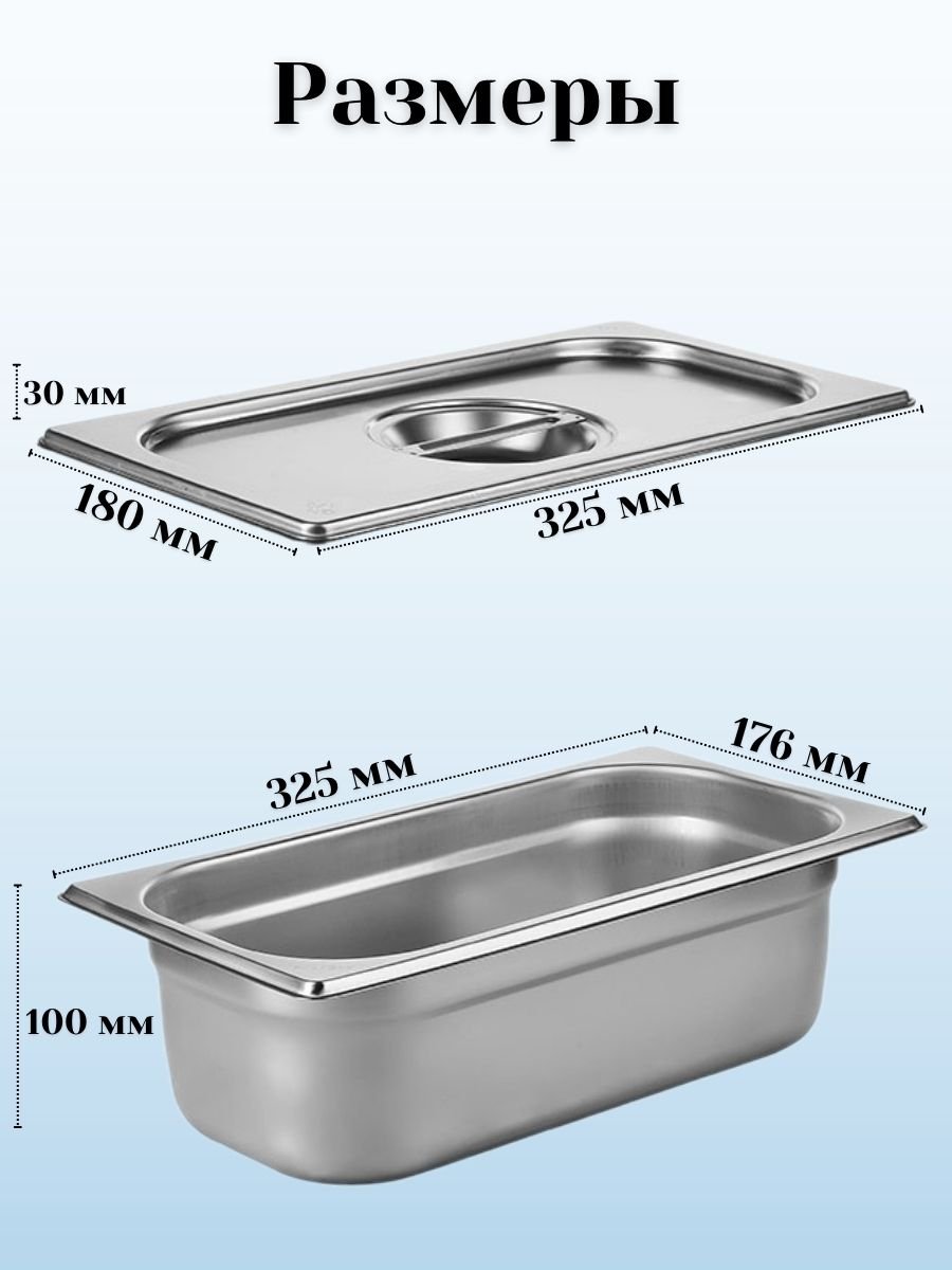 Гастроемкость GN 1/3 х 100 мм с крышкой ULMI, 5 наборов