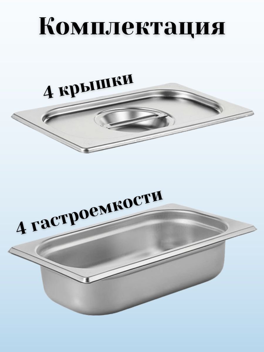 Гастроемкость GN 1/4 х 65 мм с крышкой ULMI, 4 набора