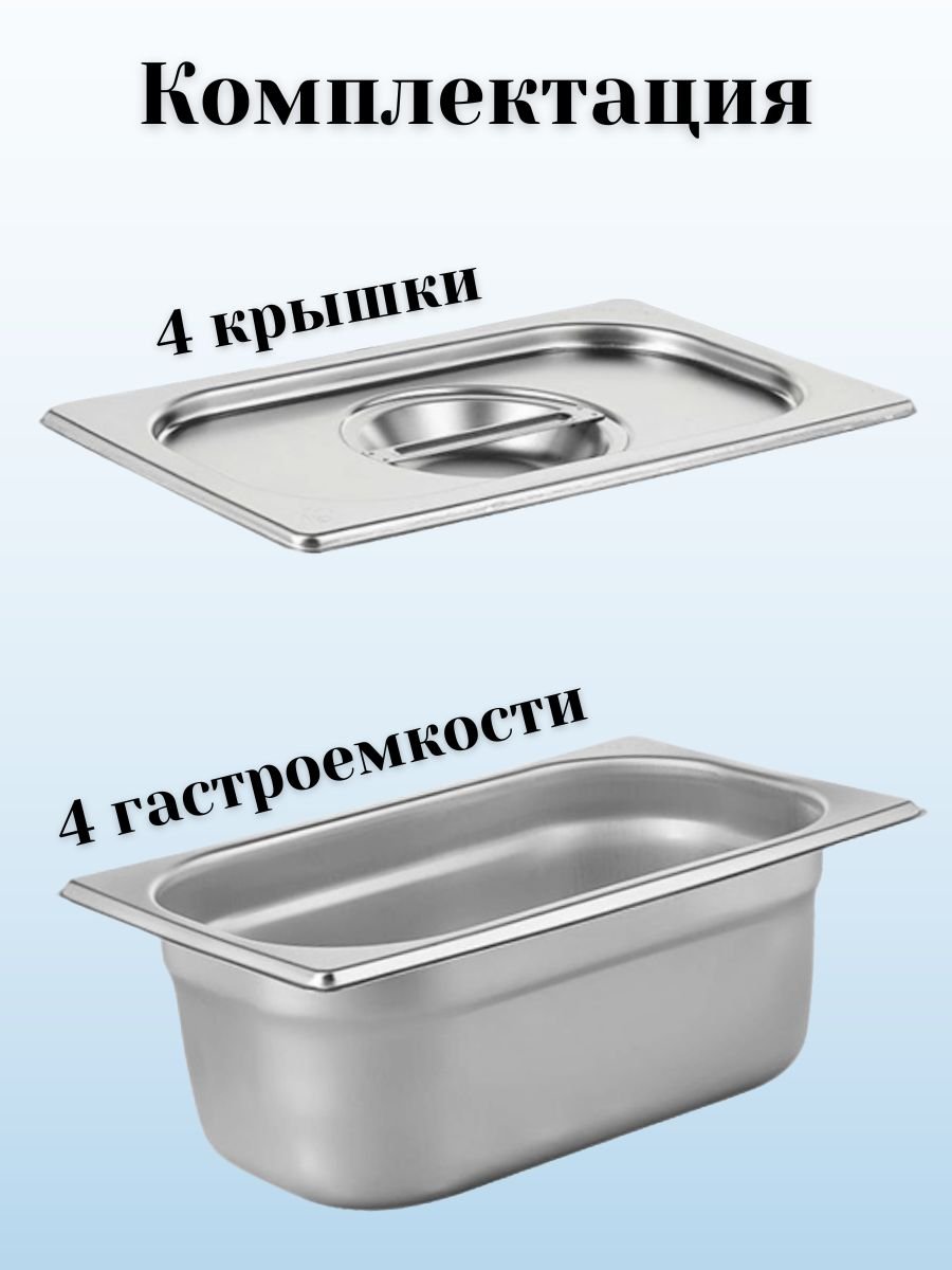 Гастроемкость GN 1/4 х 100 мм с крышкой ULMI, 4 набора