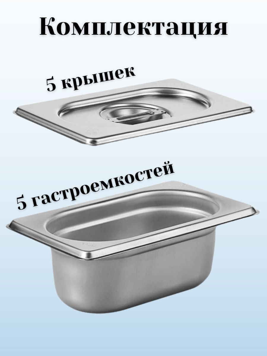 Гастроемкость GN 1/9 х 65 мм с крышкой ULMI, 5 наборов
