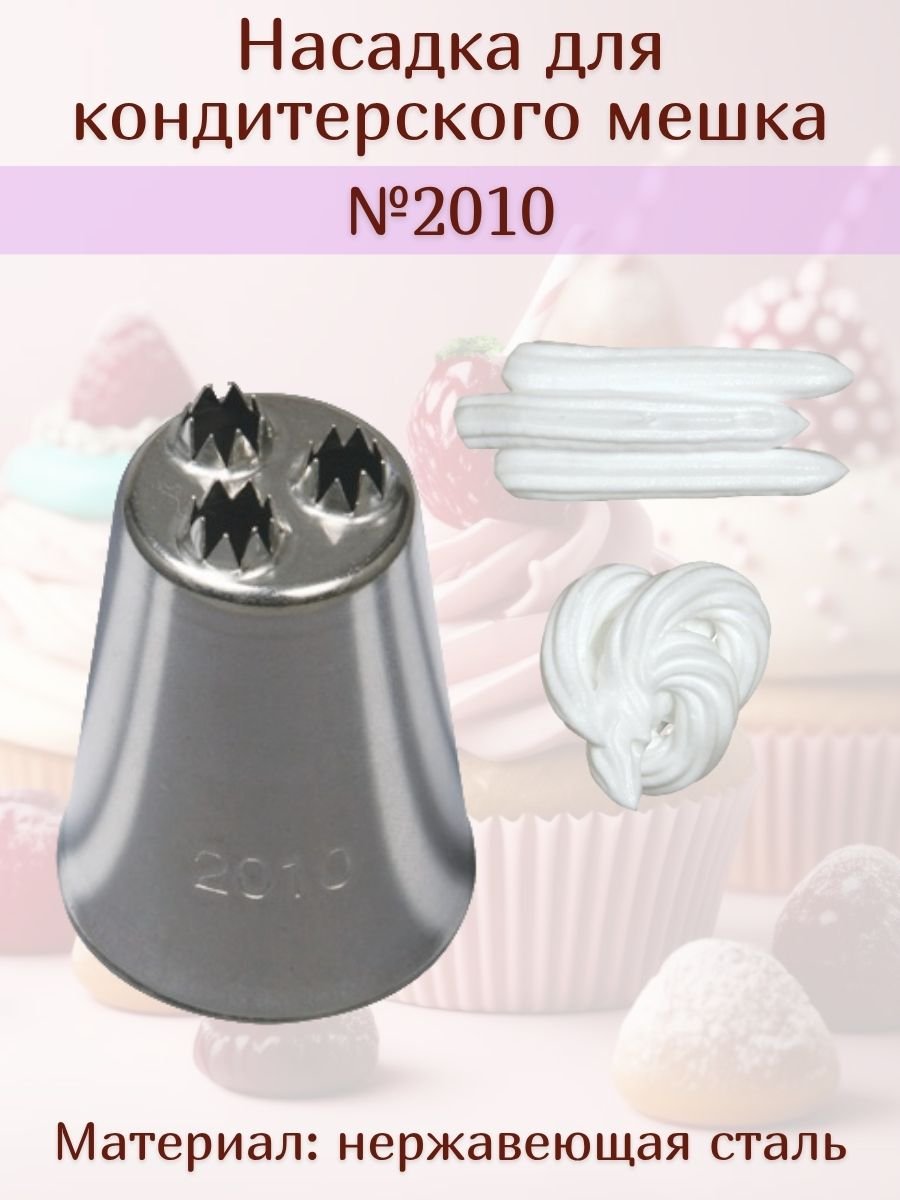 Насадка для кондитерского мешка №2010 "3 отверстия" SAM UN