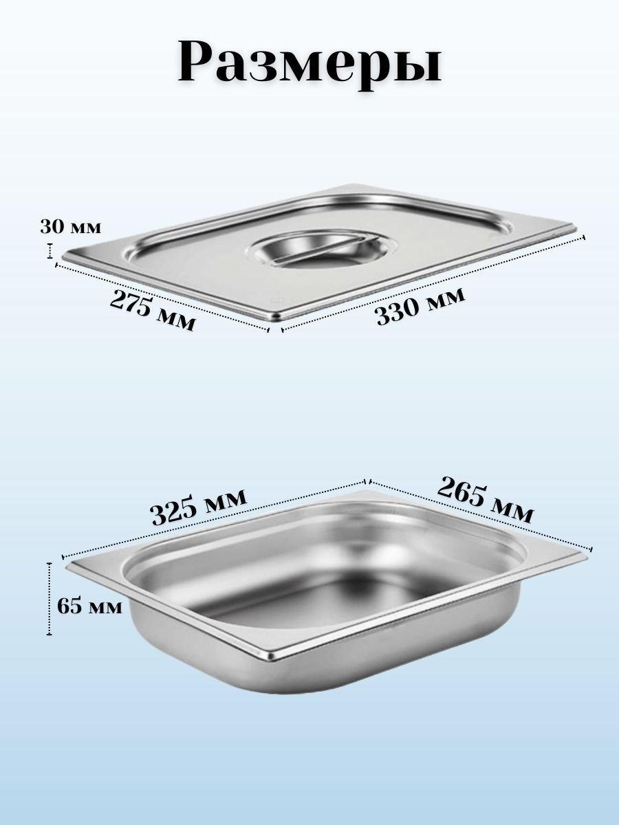 Гастроемкость GN 1/2 х 65 мм с крышкой ULMI, 3 набора