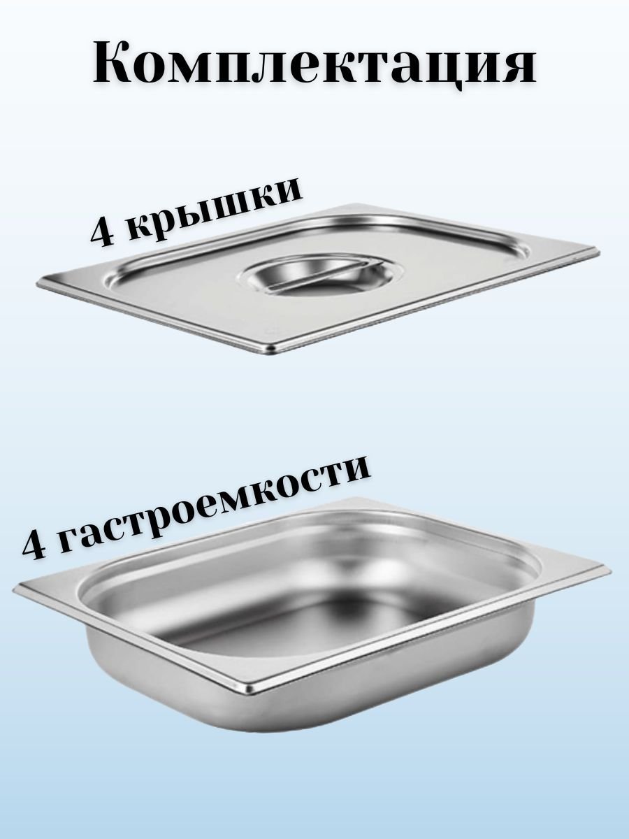Гастроемкость GN 1/2 х 65 мм с крышкой ULMI, 4 набора