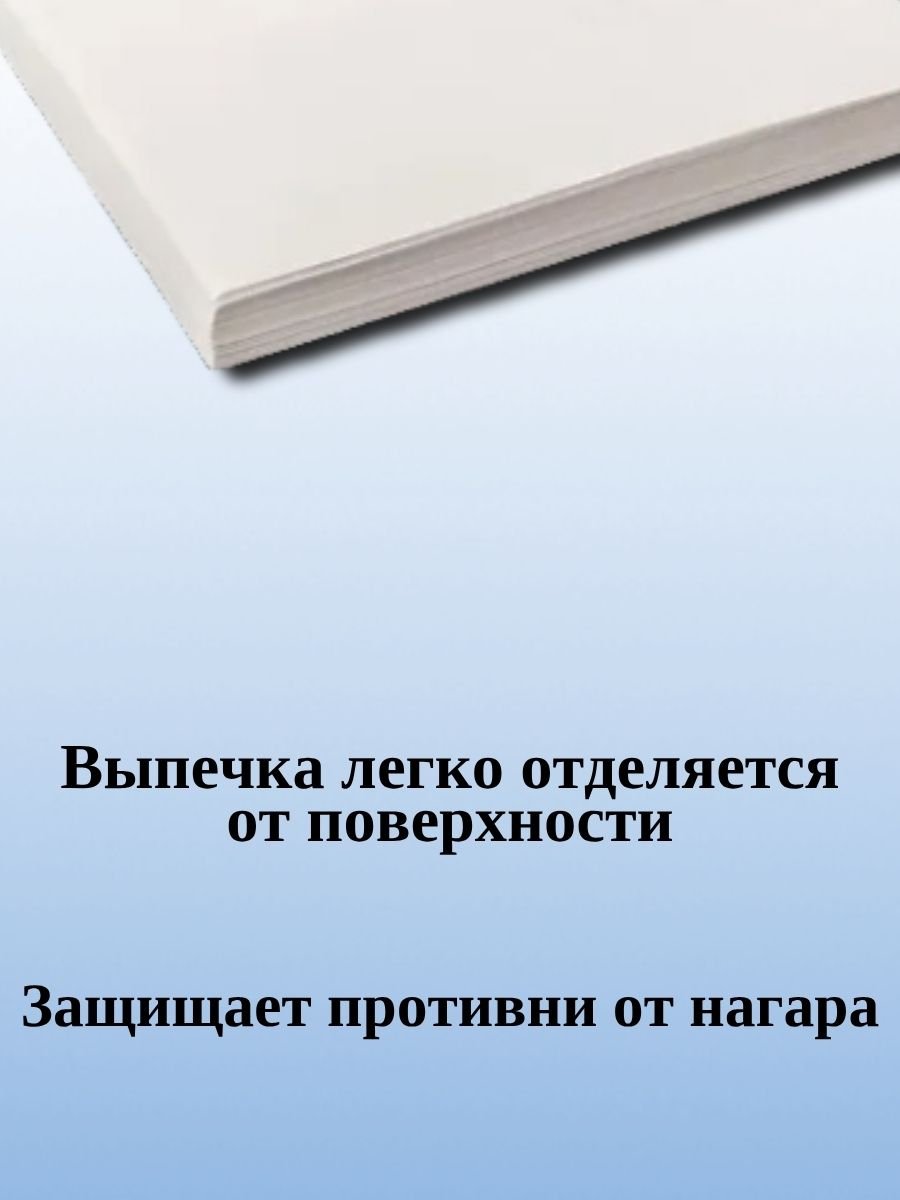 Пергаментная бумага для выпечки ULMI Premium 60х40 см 500 листов, белая