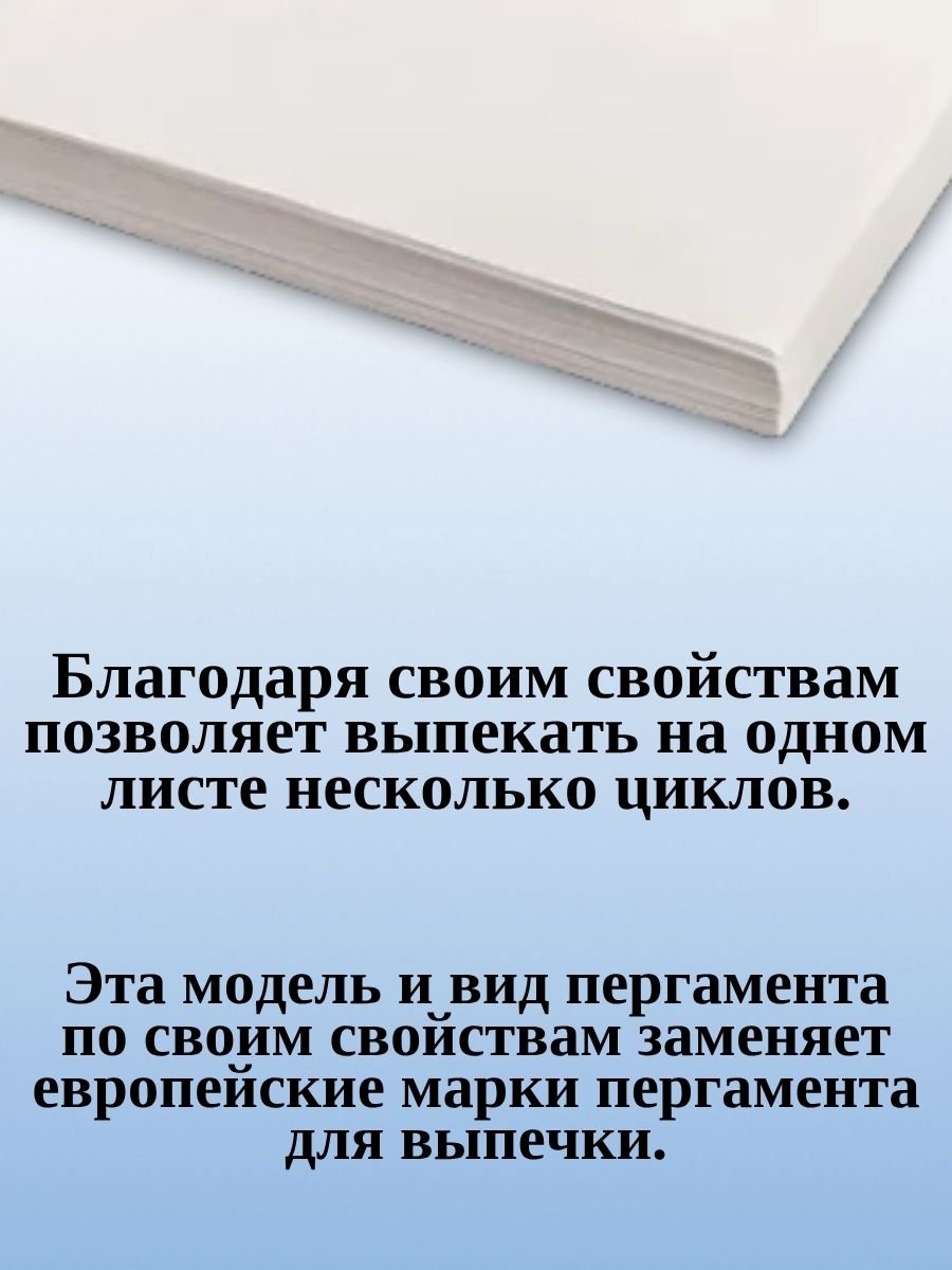 Пергаментная бумага для выпечки ULMI Premium 60х40 см 500 листов, белая