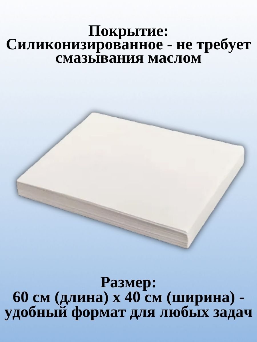 Пергаментная бумага для выпечки ULMI Premium 60х40 см 500 листов, белая