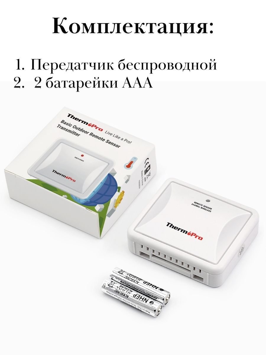 Передатчик беспроводной ThermoPro TX-2 дополнительный 868MHz