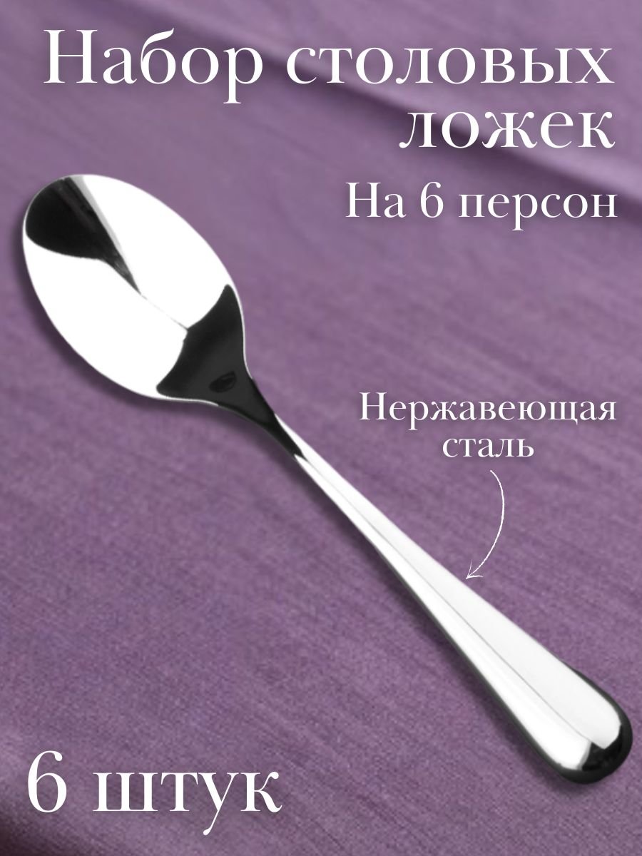 Ложка столовая "Picasso" Luxstahl 6 шт