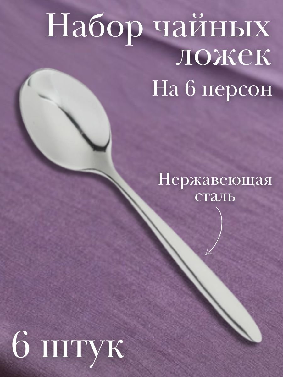 Ложка чайная ''Signum'' Luxstahl 6 шт