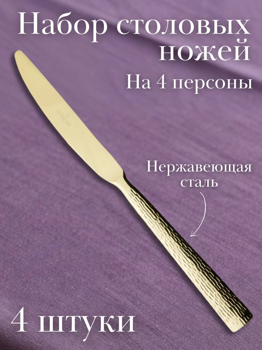 Нож столовый ''Dune Champagne'' Luxstahl 4 шт