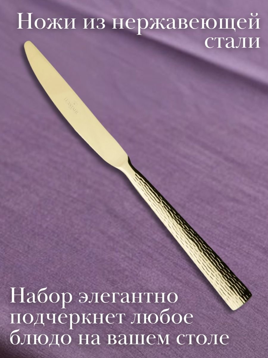 Нож столовый ''Dune Champagne'' Luxstahl 4 шт