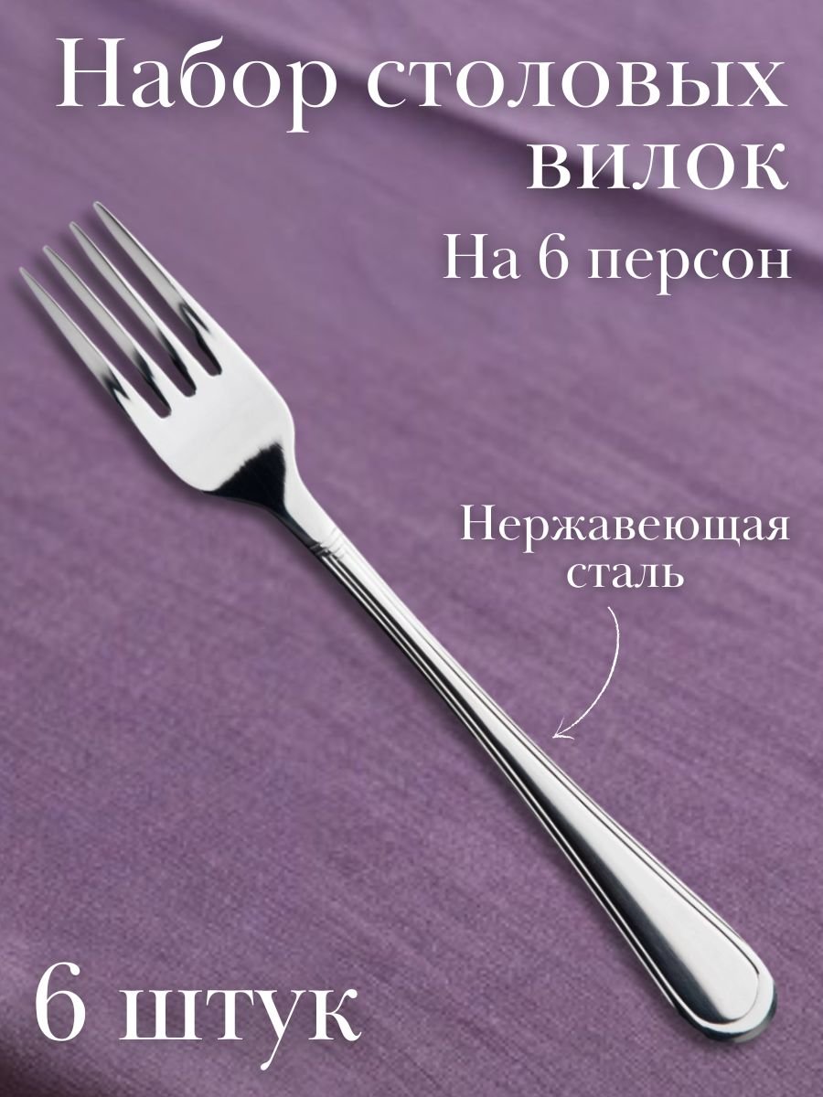 Вилка столовая ''Magnolia'' Luxstahl 6 шт