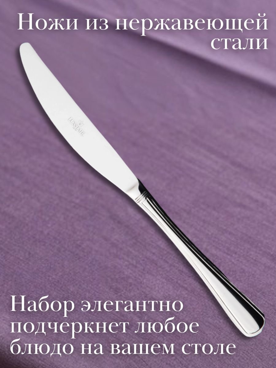 Нож столовый ''Magnolia'' Luxstahl 6 шт