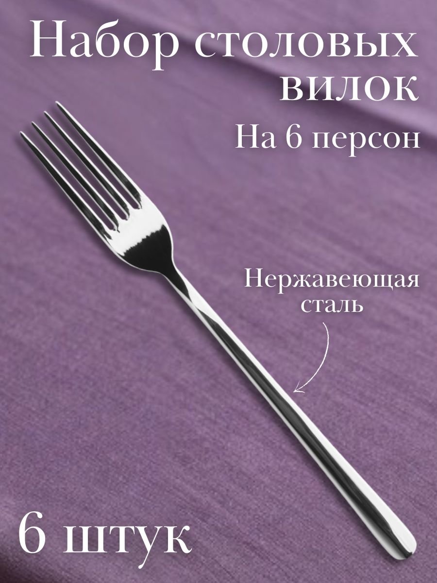 Вилка столовая ''Sydney'' Luxstahl 6 шт