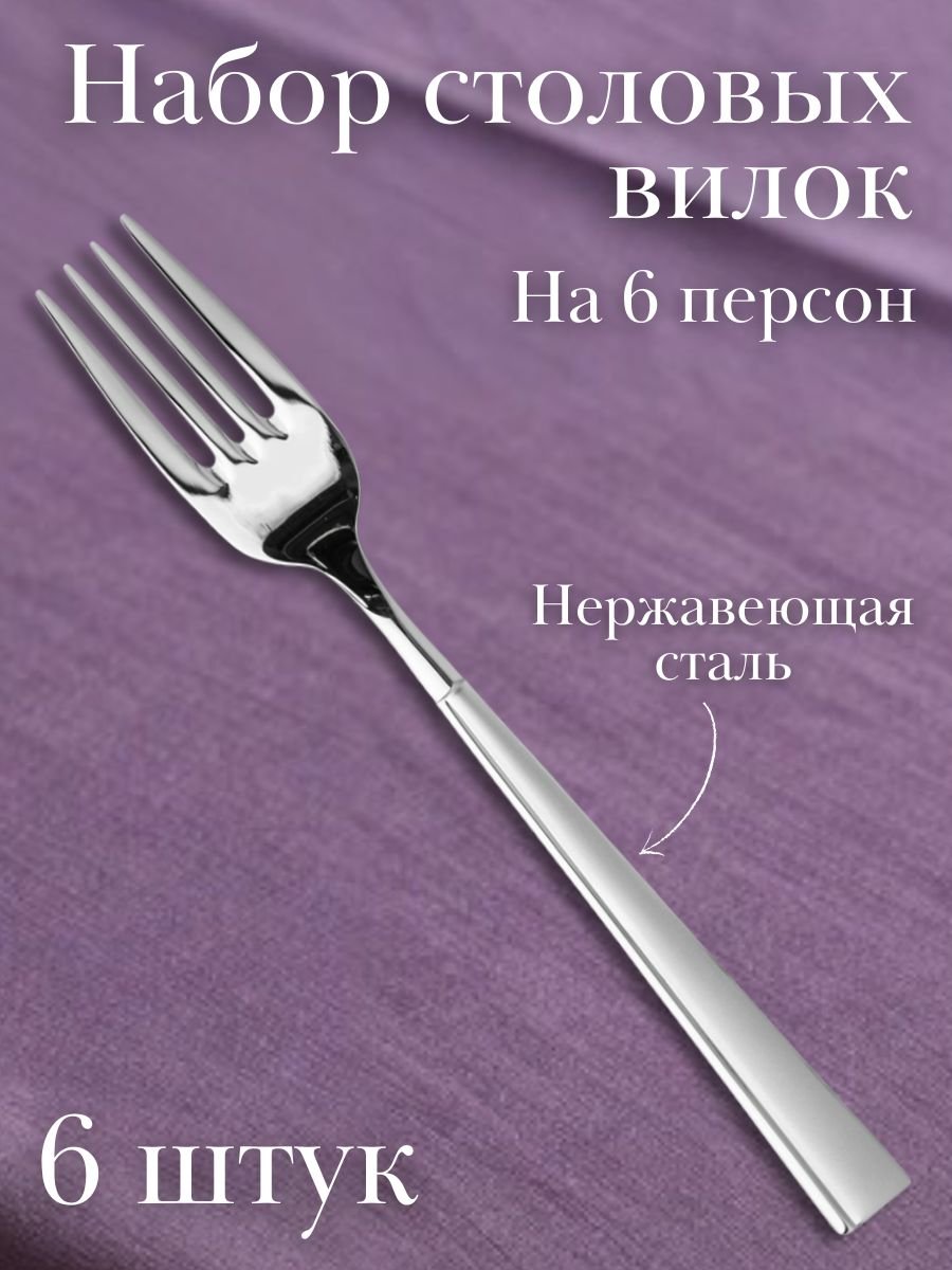 Вилка столовая ''Prague'' Luxstahl 6 шт