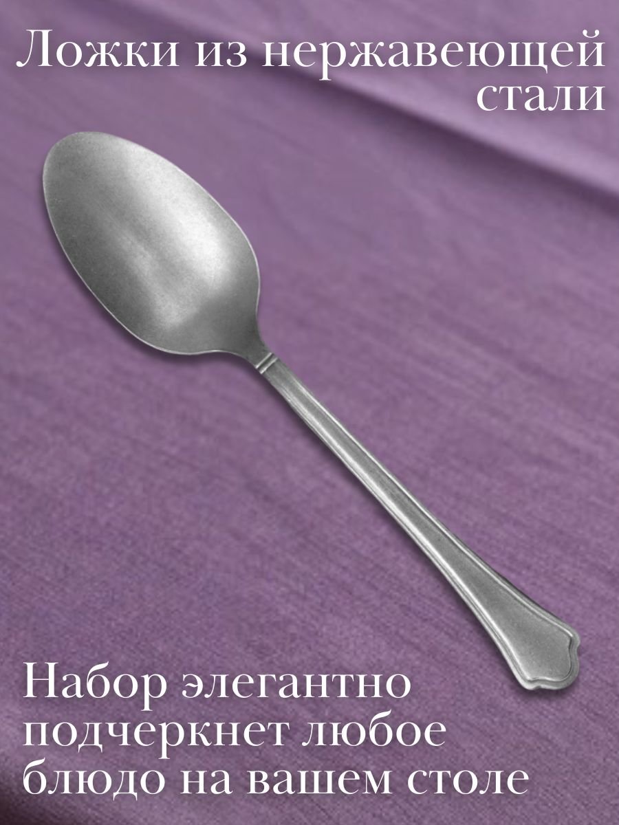 Ложка столовая ''Lotus Vintage'' Luxstahl 6 шт