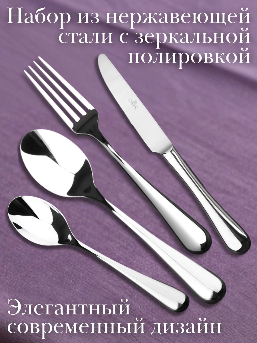 Набор столовых приборов 24 предмета "Picasso" Luxstahl