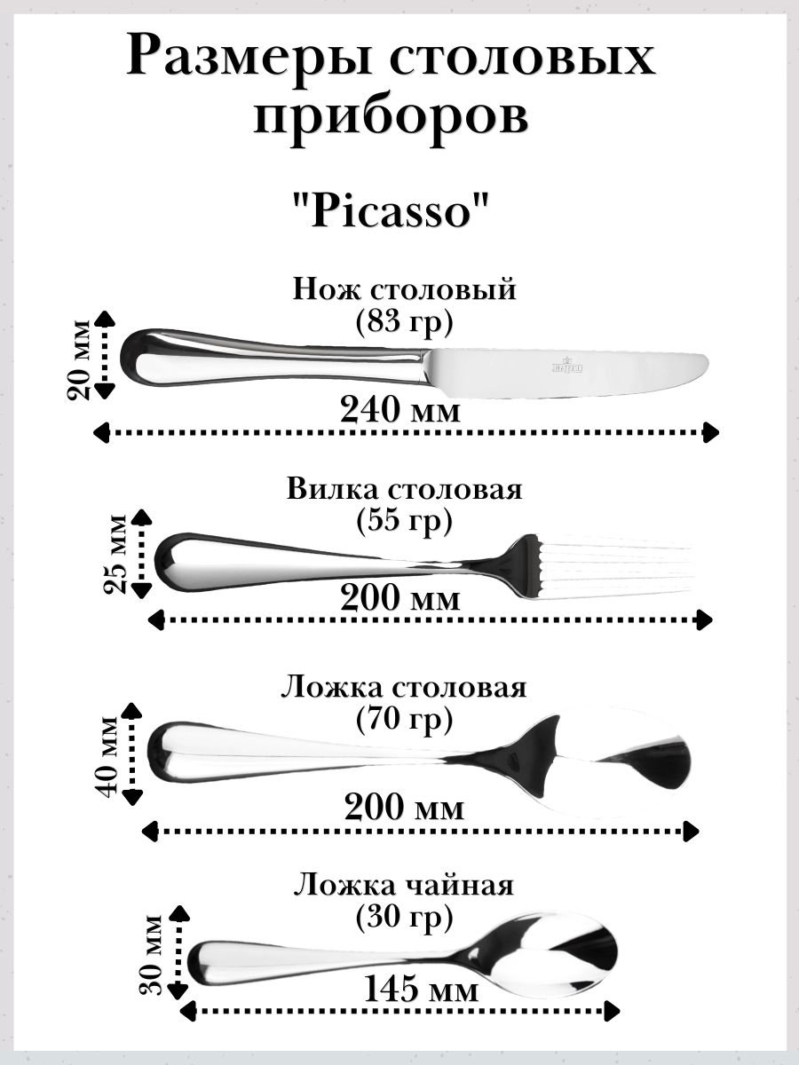 Набор столовых приборов 18 предметов "Picasso" Luxstahl