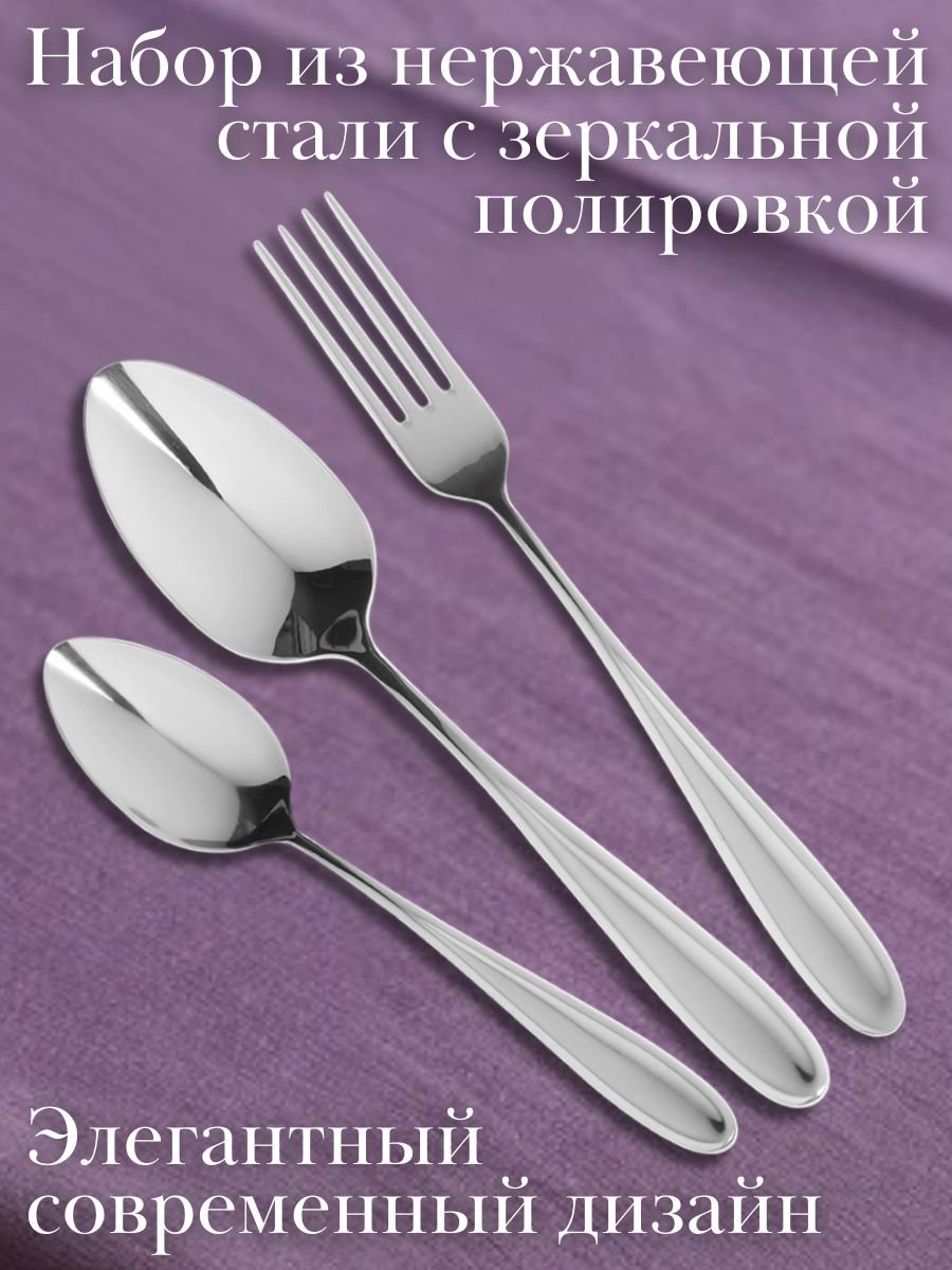 Набор столовых приборов 18 предметов "Asti" Luxstahl