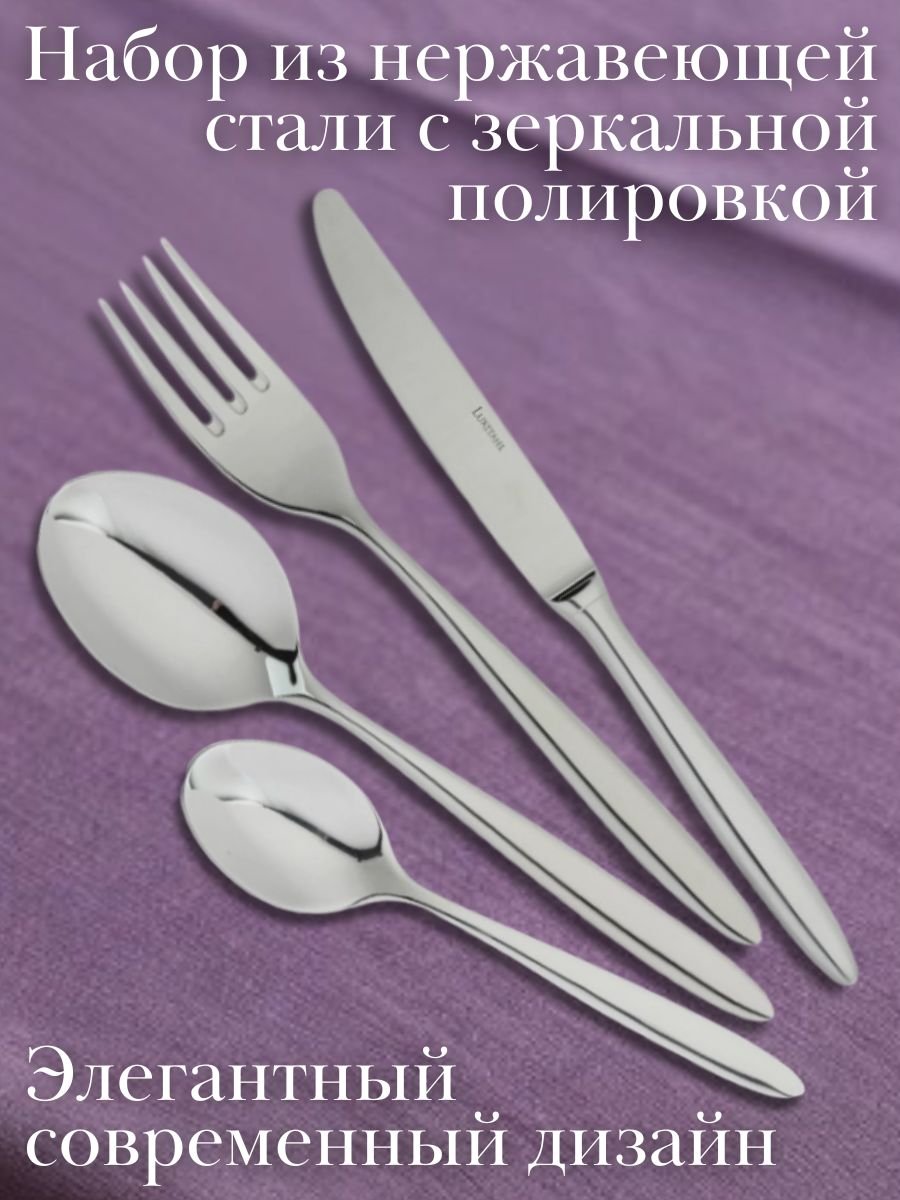 Набор столовых приборов 24 предмета "Signum" Luxstahl