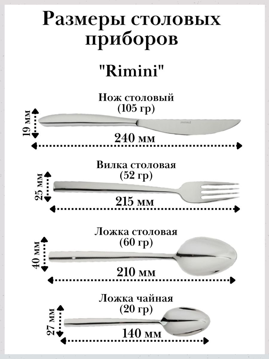 Набор столовых приборов 12 предметов "Rimini" Luxstahl