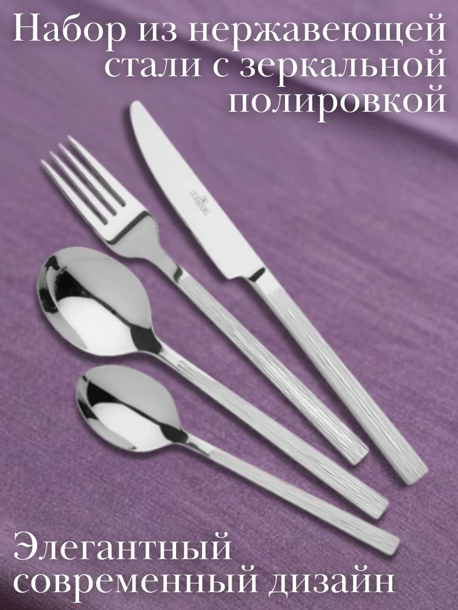 Набор столовых приборов 8 предметов "Casablanca" Luxstahl