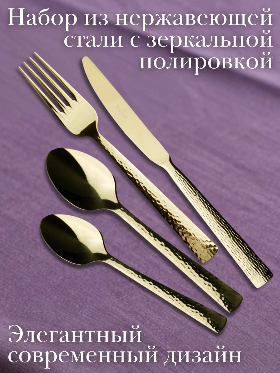 Набор столовых приборов 24 предмета "Dune Champagne" Luxstahl