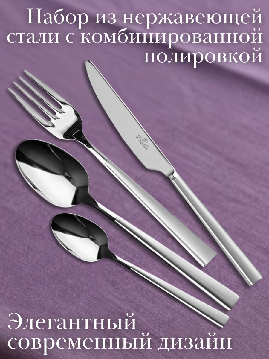 Набор столовых приборов 24 предмета "Prague" Luxstahl