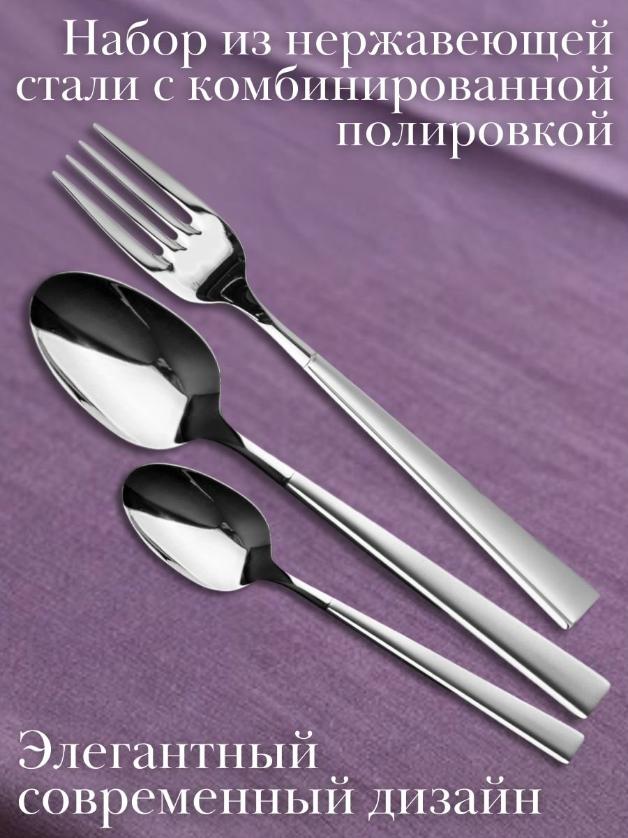 Набор столовых приборов 18 предметов "Prague" Luxstahl