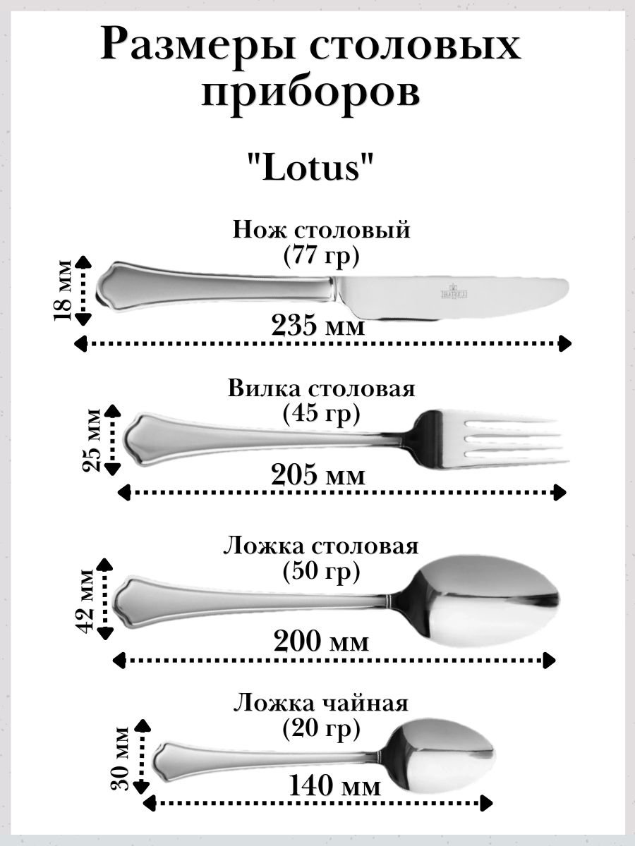 Набор столовых приборов 18 предметов "Lotus" Luxstahl