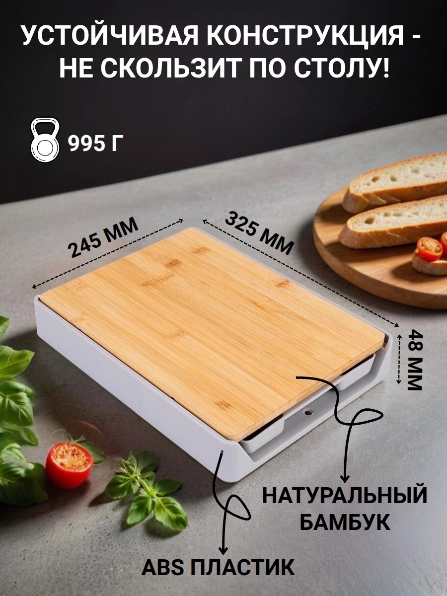 Доска разделочная бамбуковая с выдвижным поддоном 325 x 245 x 48 мм ULMI 