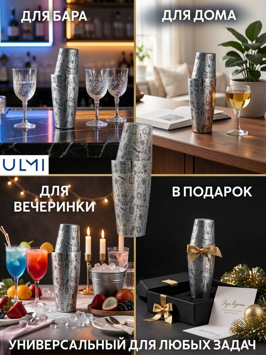 Шейкер барный для коктейлей Бостон 820 мл ULMI с утяжелителем