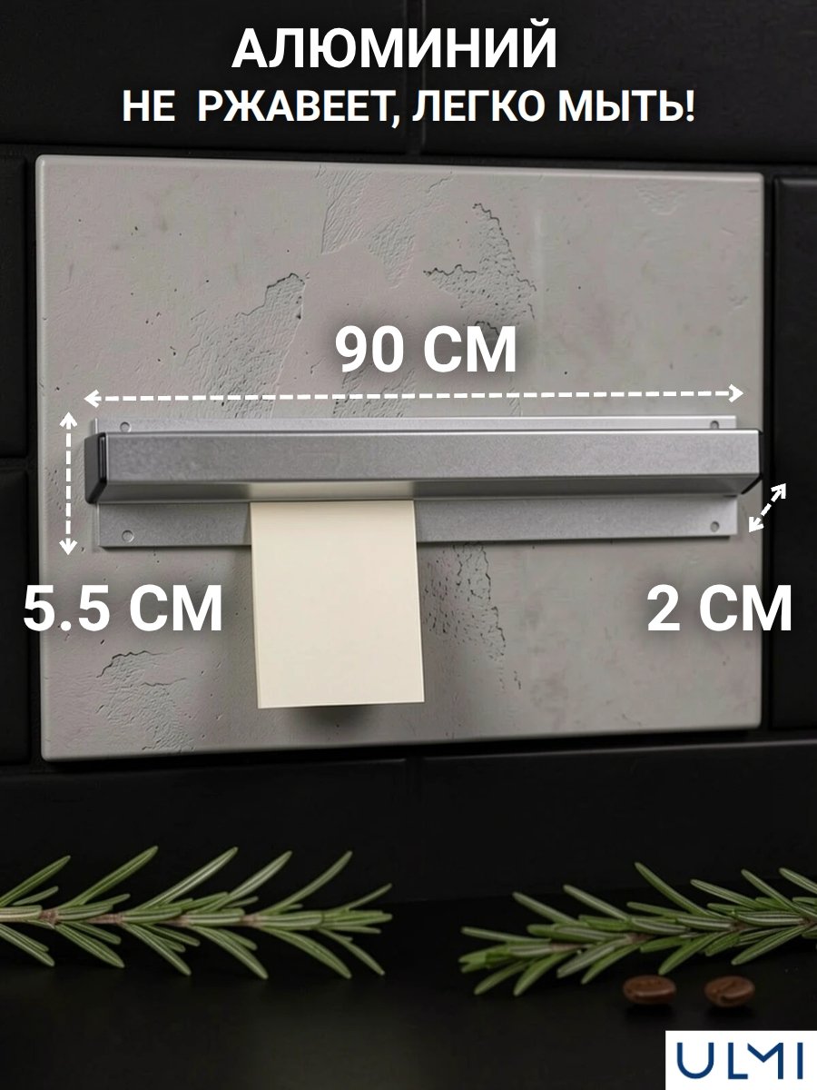 Держатель для чеков ULMI L=90 см, H=2 см