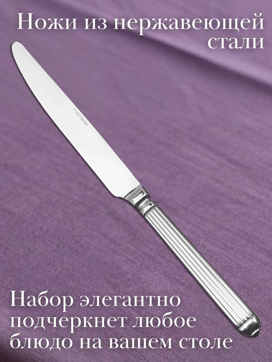 Нож столовый «Элит» KunstWerk, 4 шт
