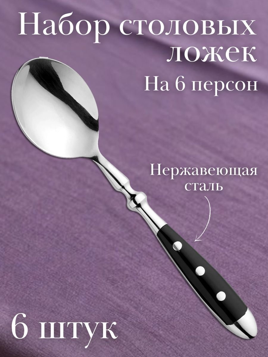 Ложка столовая DORIA Eternum, 6 шт