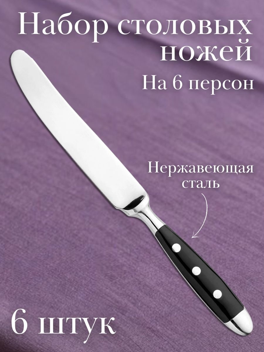 Нож столовый DORIA Eternum, 6 шт