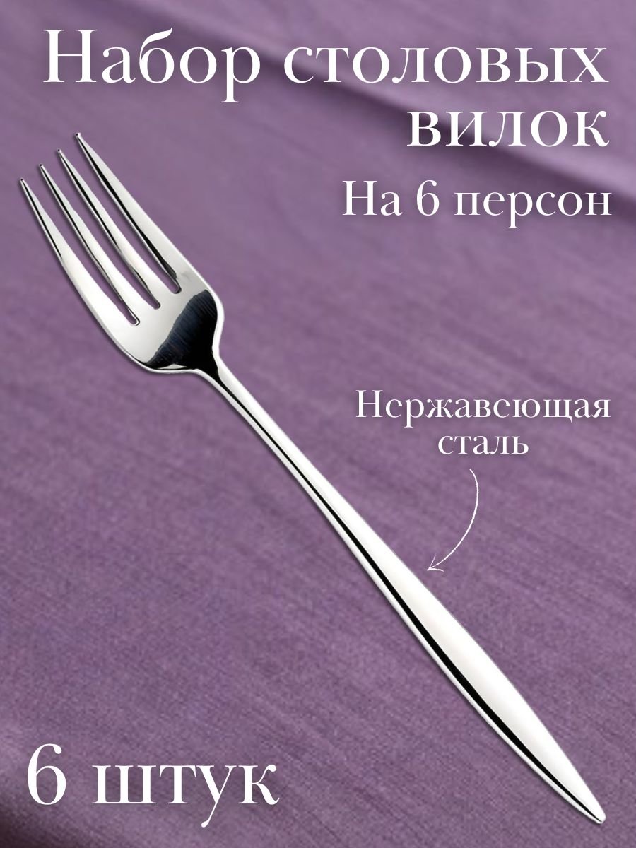 Вилка столовая ADAGIO Eternum, 6 шт