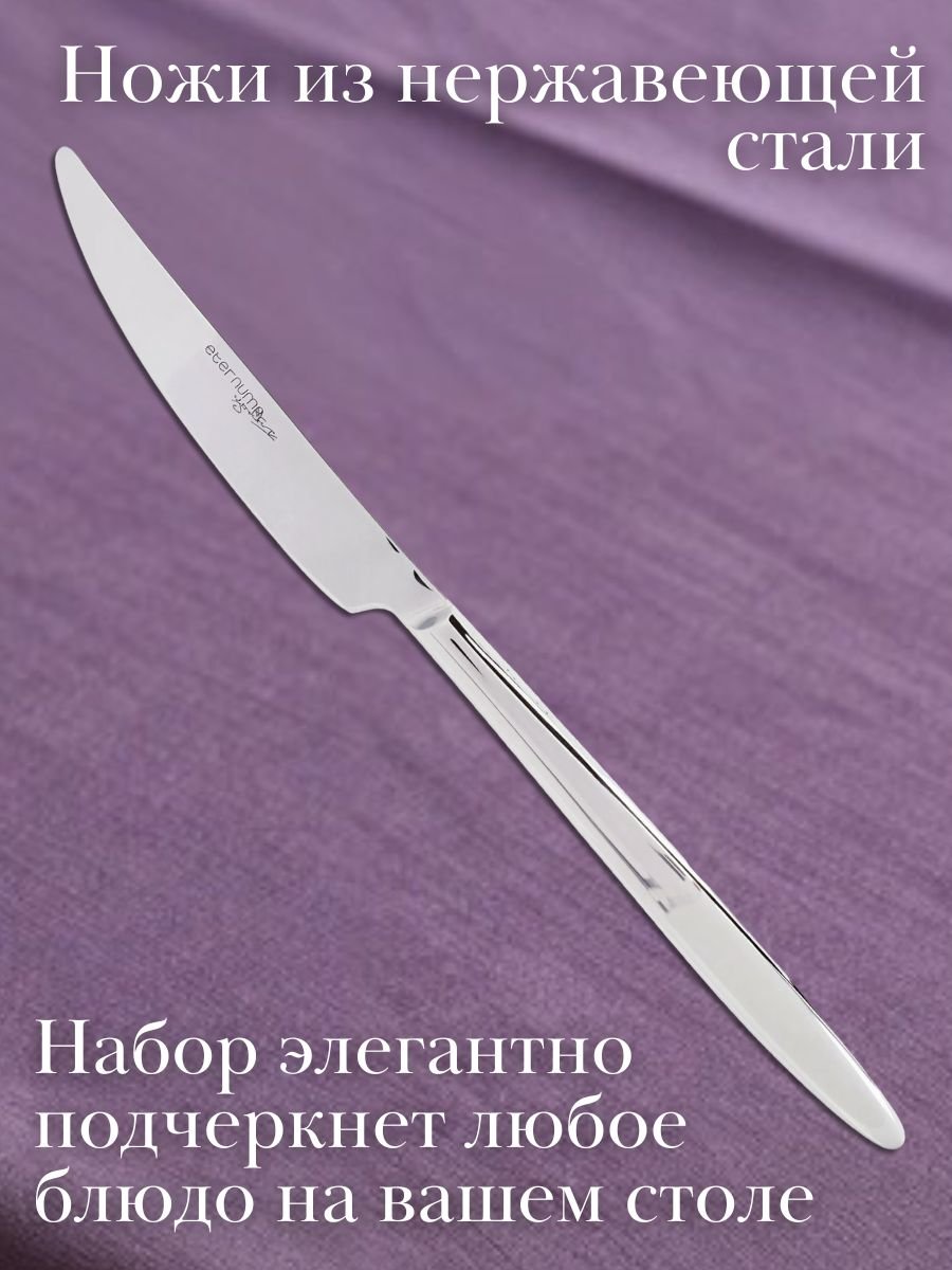 Нож столовый ADAGIO Eternum, 6 шт