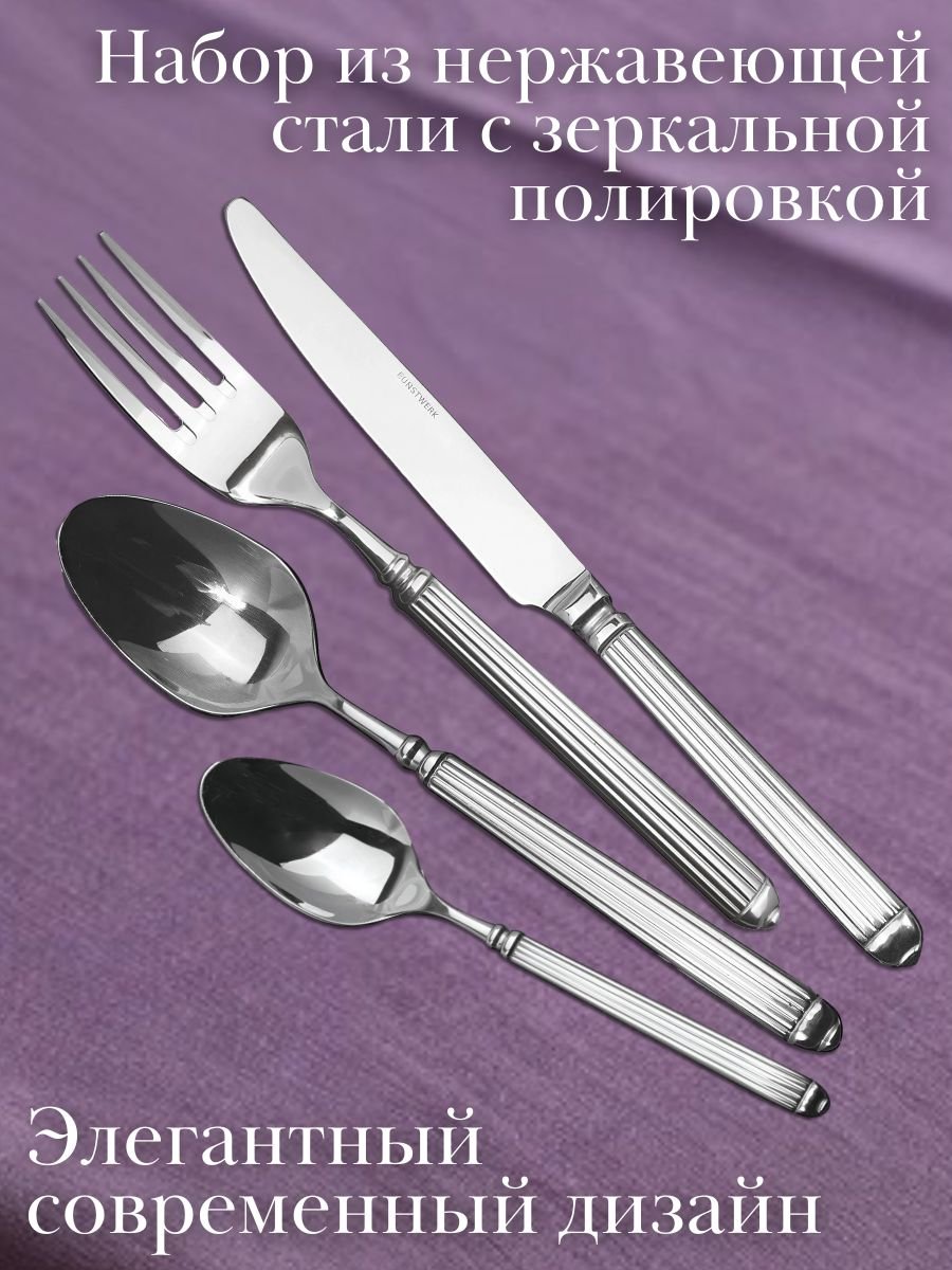 Набор столовых приборов 8 предметов «Элит» KunstWerk