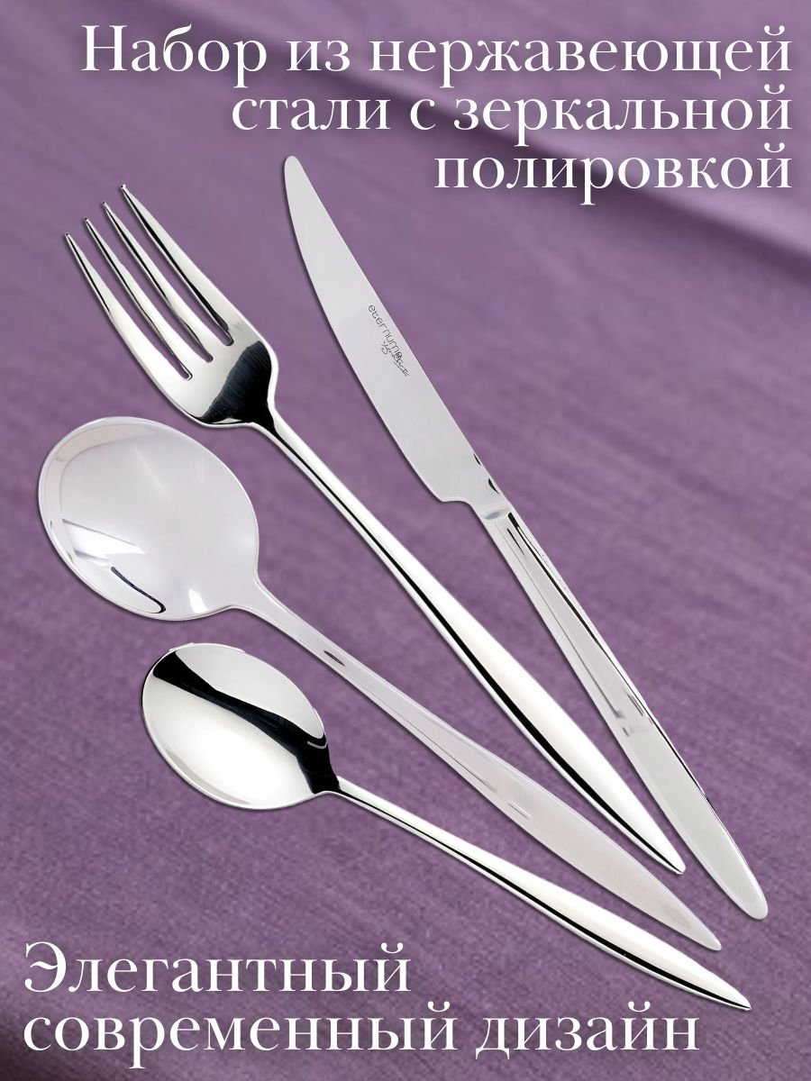 Набор столовых приборов 8 предметов ADAGIO Eternum