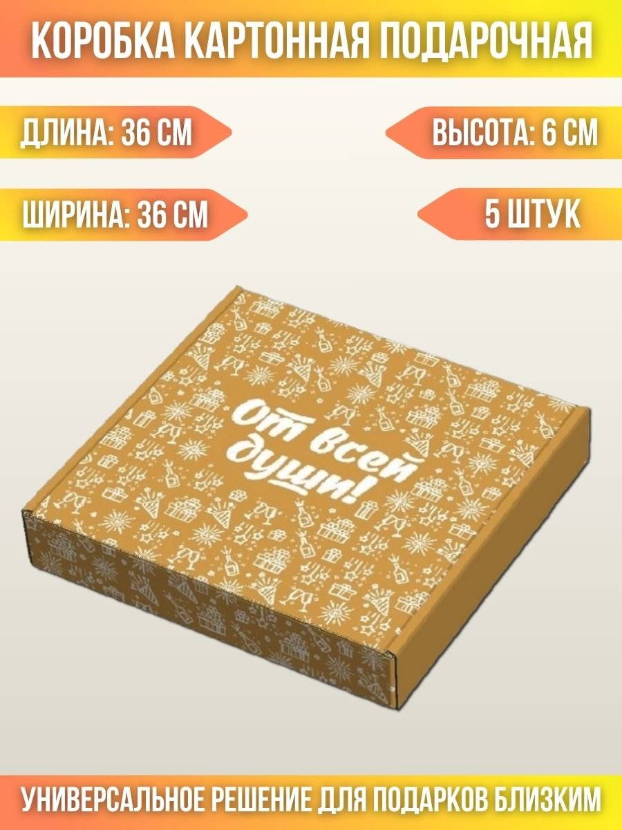 Коробка картонная подарочная, гофрокороб № 3 360 х 360 х 60 мм, 5 штук