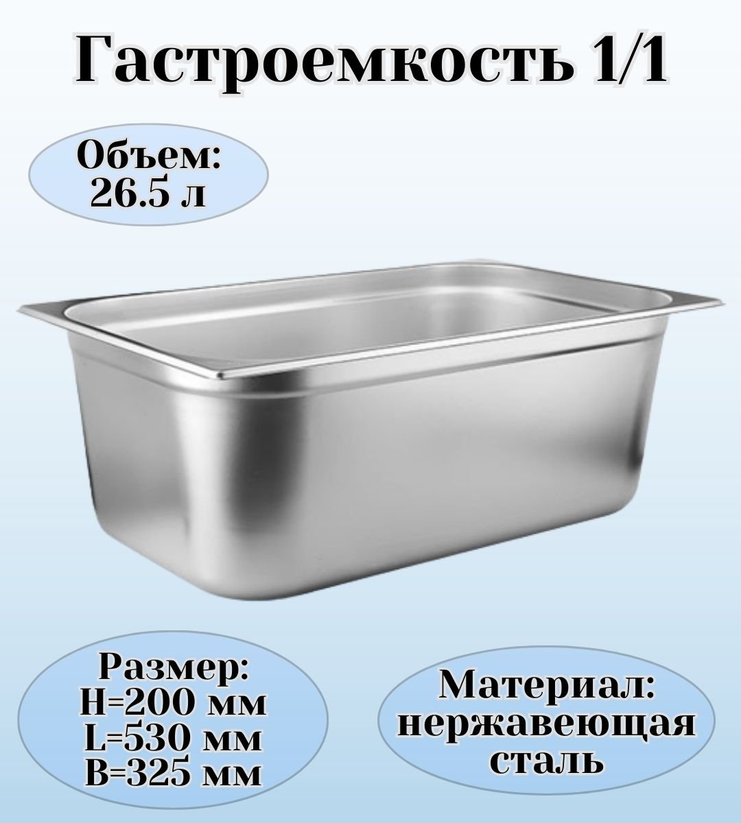 Гастроемкости и комплектующие - Гастроемкость (1/1) H=20 см L=53 см B=32.5  см ProHotel stainless steel E811-8/91108 4011092 по низкой цене в москве.