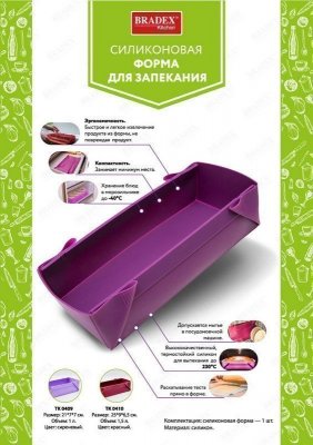 Силиконовая форма для запекания, разъемная 21 x 7 x 7 см TK 0409