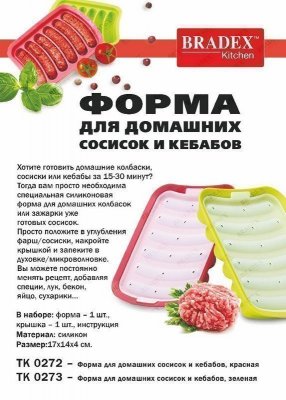 Форма для домашних сосисок и кебабов, зеленая TK 0273